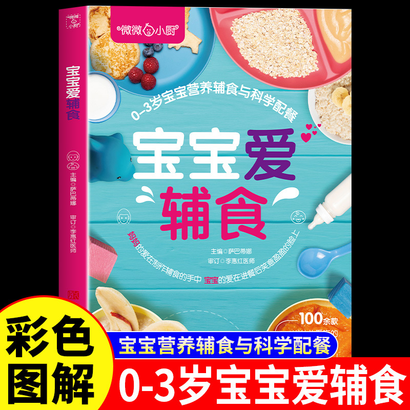 Baby Food Year Old - Baby Loves Complementary Foods, 0-3 Years